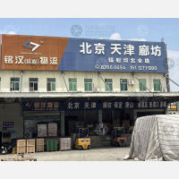 东莞到河北秦皇岛专线,东莞到河北秦皇岛直达线路,东莞到河北秦皇岛中转线路