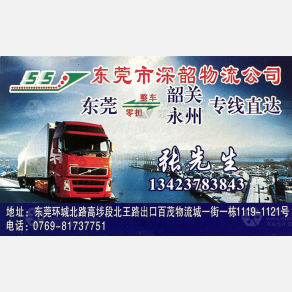 东莞深韶物流