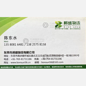 东莞邦盛物流