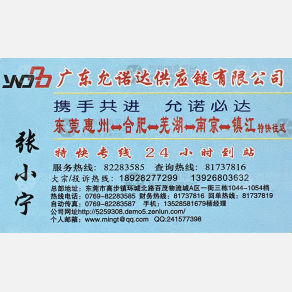 东莞允诺达物流