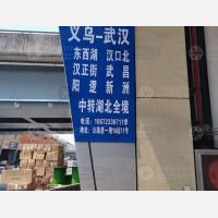义乌到湖北孝感汉川专线,义乌到湖北孝感汉川直达线路,义乌到湖北孝感汉川中转线路