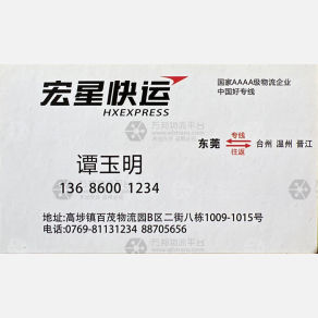 东莞宏星物流