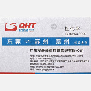 东莞权豪通物流