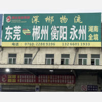 东莞到湖南郴州汝城专线,东莞到湖南郴州汝城直达线路,东莞到湖南郴州汝城中转线路