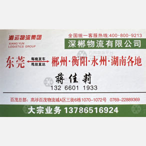 东莞深郴物流
