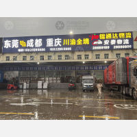 东莞到四川达州专线,东莞到四川达州直达线路,东莞到四川达州中转线路