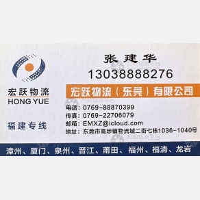 东莞宏跃物流