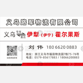 义乌路军物流新疆线