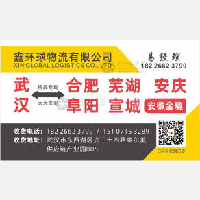 武汉鑫环球物流安徽线