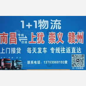 南昌1+1物流