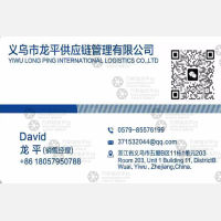 义乌龙平供应链管理有限公司