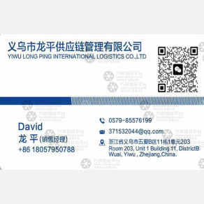 义乌龙平供应链管理有限公司