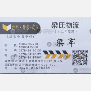 台州梁氏物流