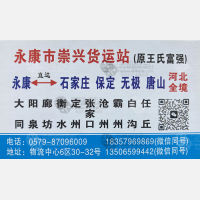 永康崇兴（原王氏富强）物流