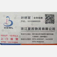 台州夏邦物流大地物流园店