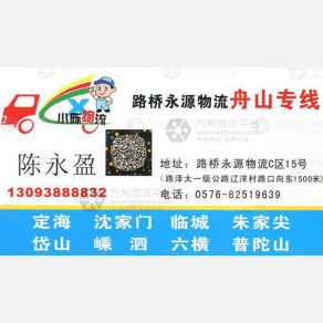 台州小陈物流