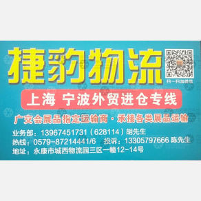 永康捷豹物流
