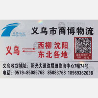 义乌商博物流