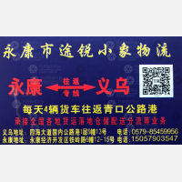 永康途锐小象物流