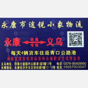 永康途锐小象物流