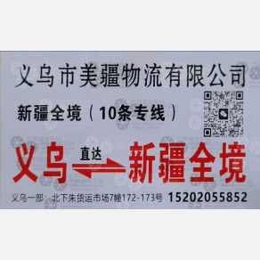 义乌美疆物流