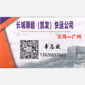 义乌长城物流