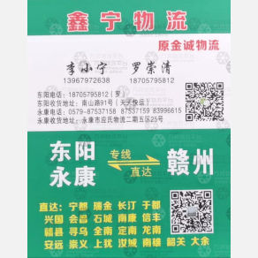 永康鑫宁/金诚物流