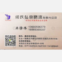 东阳何氏弘京物流