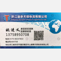 东阳盛泰天顺物流