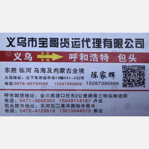 义乌宝哥物流