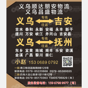 义乌顺达朋安物流