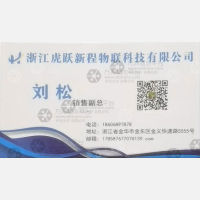 金华虎跃新程物联物流
