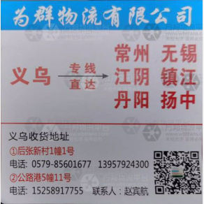 义乌为群物流