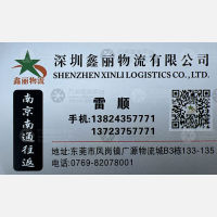 东莞鑫丽物流