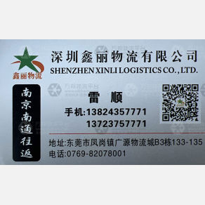 东莞鑫丽物流