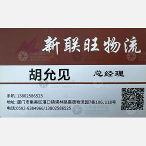 东莞新联旺物流