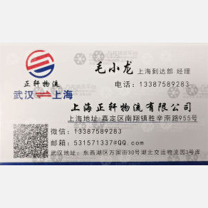 武汉正轩物流