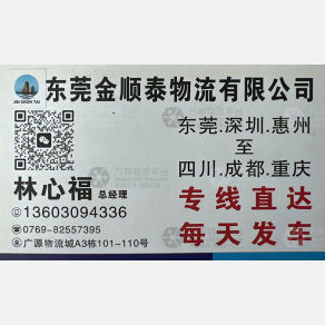 东莞金顺泰物流