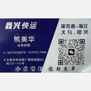 东莞鑫兴物流