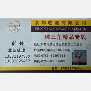东莞众邦物流