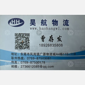 东莞昊航物流