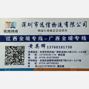 东莞远信物流