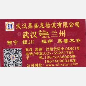 武汉鑫盛龙物流