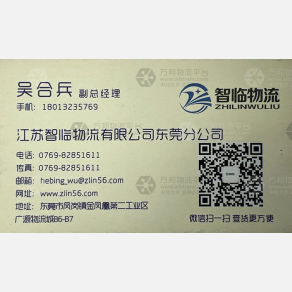 东莞智临物流