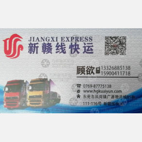 东莞新赣线物流