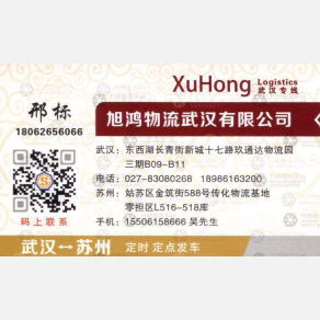 武汉旭鸿物流