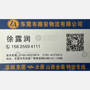 东莞路安物流