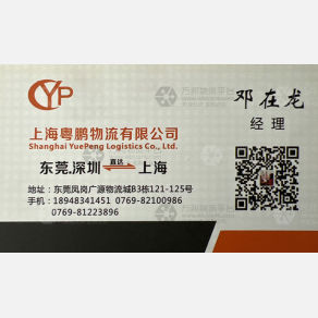 东莞粤鹏物流