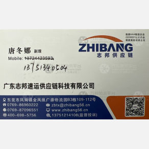 东莞志邦物流