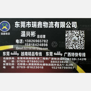 东莞瑞鑫物流